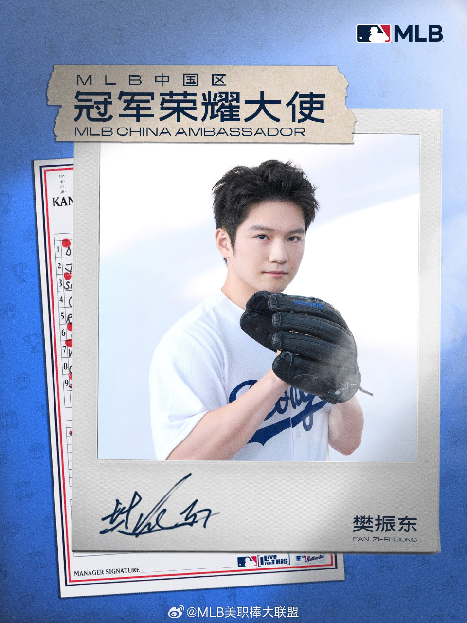 ⚾解锁新身份！樊振东担任MLB（美职棒）中国区大使